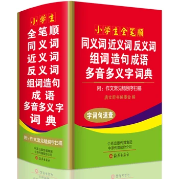 Najnovejši Učencev sodobni Kitajski slovar Synonymy /antonym/paket omogoča Slovar/Skupina beseda stavek / multi-tone multi-beseda