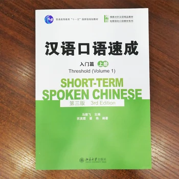 Kratkoročne Govorijo Kitajski(3. Izdaja)Praga(Glasnost 1) angleški in Kitajski Edition Govorijo Kitajski Učbenik za Odrasle