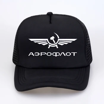 Cool Modne blagovne Znamke Aeroflot Baseball skp CCCP Civilnega Letalstva Tiskanja klobuk ZSSR RUSIJA AIRFORCE RUSKI Moški klobuk vrnitev žoge